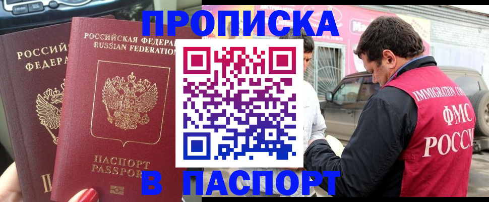 прописка для кредита в Батайске