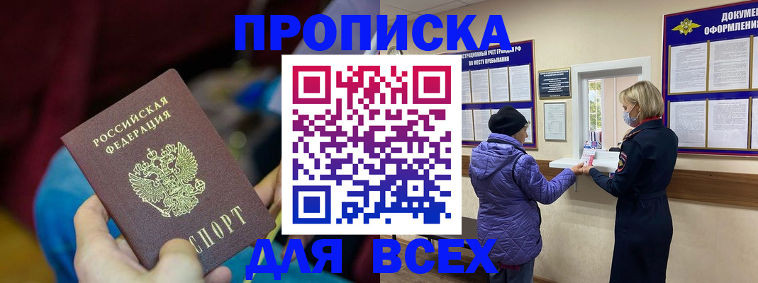 прописка паспорт в Батайске