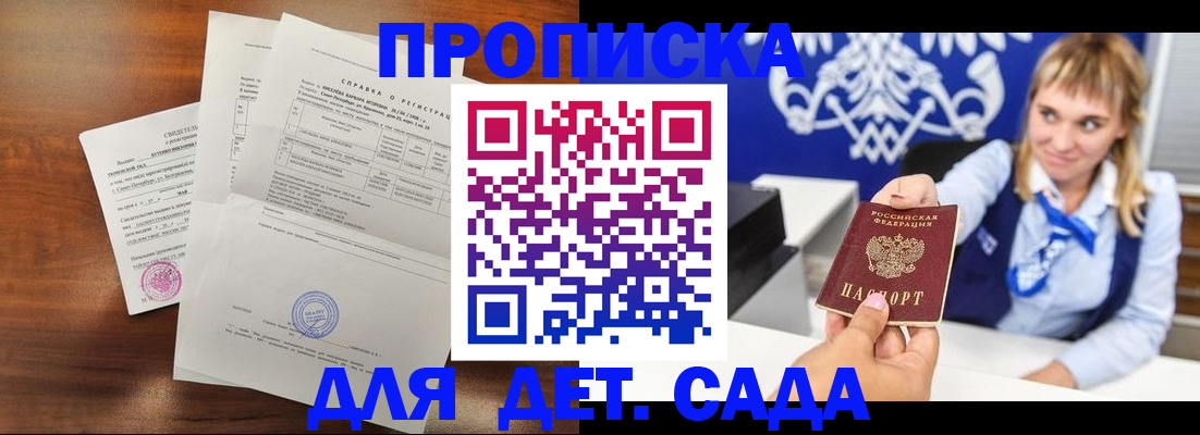 прописка для военкомата в Батайске