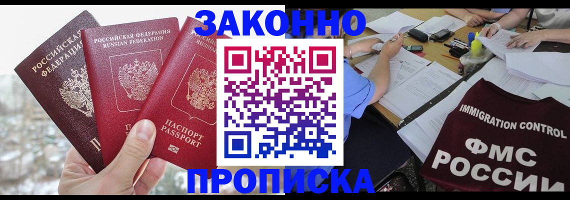 временная регистрация поиск в Батайске