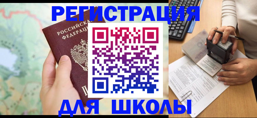 временная регистрация для всех в Батайске