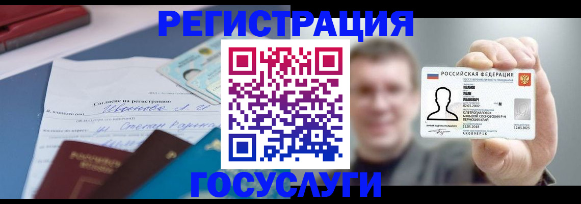 прописка 2025 в Батайске