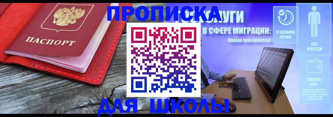 прописка законно в Батайске